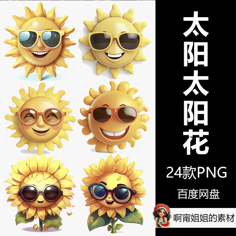 太阳太阳花手绘剪贴画插画水彩png设计素材放大高清新品精品