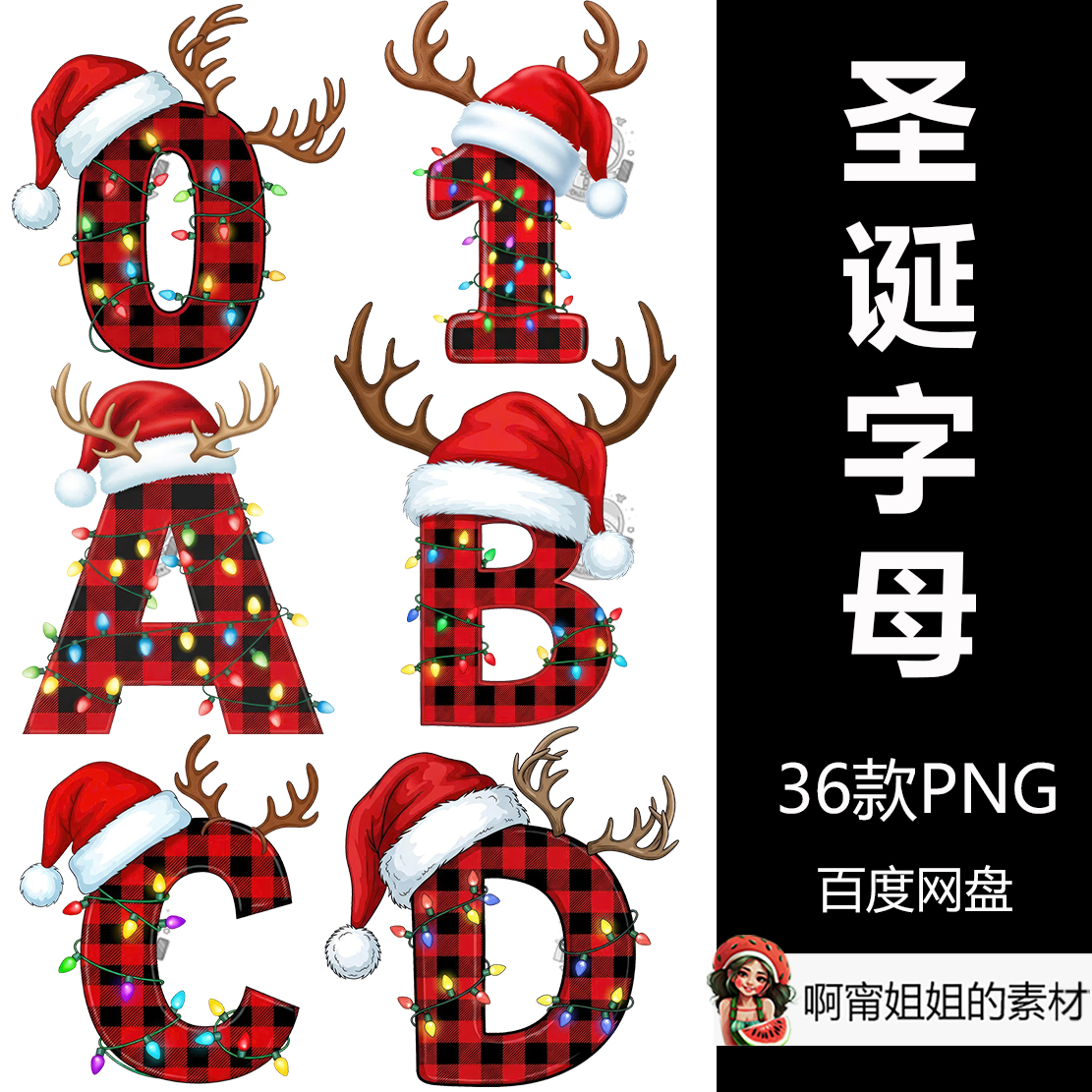 超高清格子圣诞驯鹿字母包手绘水彩剪贴画插图PNG免抠设计素材新