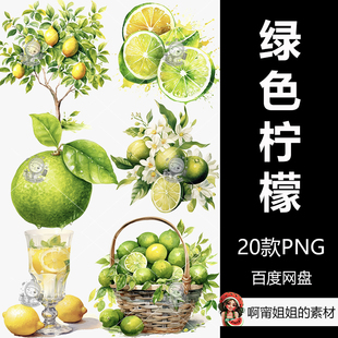 水彩绿色柠檬系列剪贴画手绘装饰插图PNG免抠设计素材高清新品精