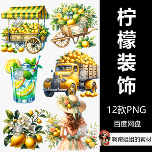 水彩柠檬素材包剪贴画手绘水彩装饰插图PNG免抠设计素材高清新品