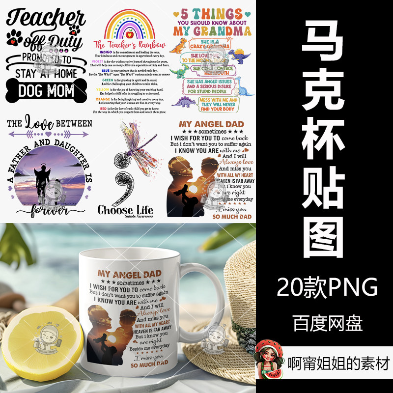 马克杯贴图装饰升华剪贴画父亲教师手绘T恤水杯PNG免抠设计素材