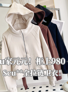 LU家Scu**卫衣全拉链宽松休闲加绒瑜伽服运动健身短款连帽外套女