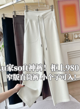 LU家Soft神裤莫代尔长裤高腰运动窄版直筒阔腿裤瑜伽健身女裤子