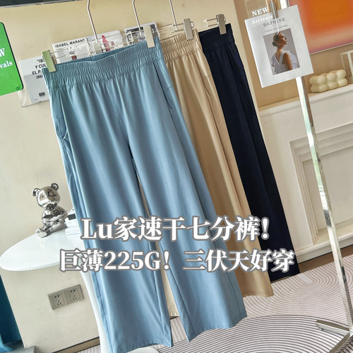 Lu家225G薄款弹力高腰速干七分裤