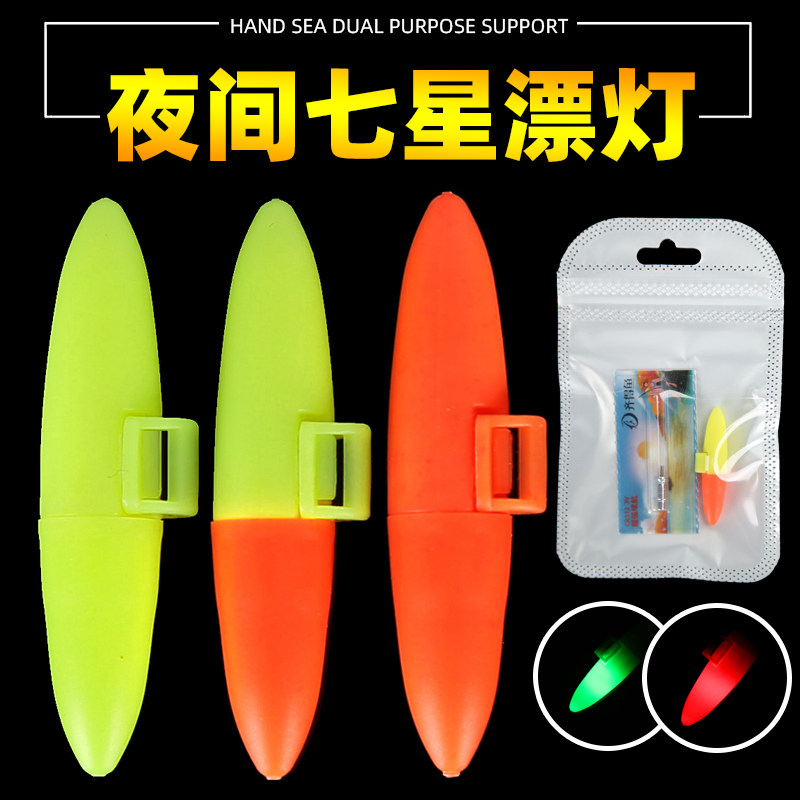 电子夜光漂七星漂豆变色两用