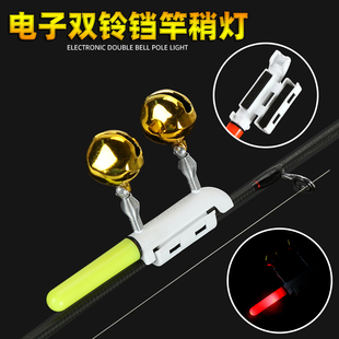 新款 电子竿稍灯铃铛报警器咬钩变色夜光灯鱼竿专用夜光灯 双铃铛版