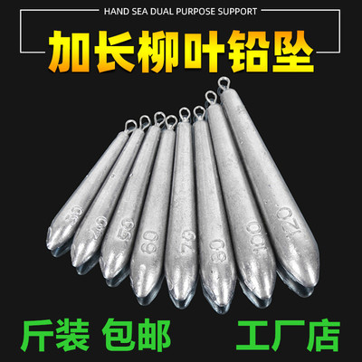 加长柳叶型铅坠远投锚鱼铅坠