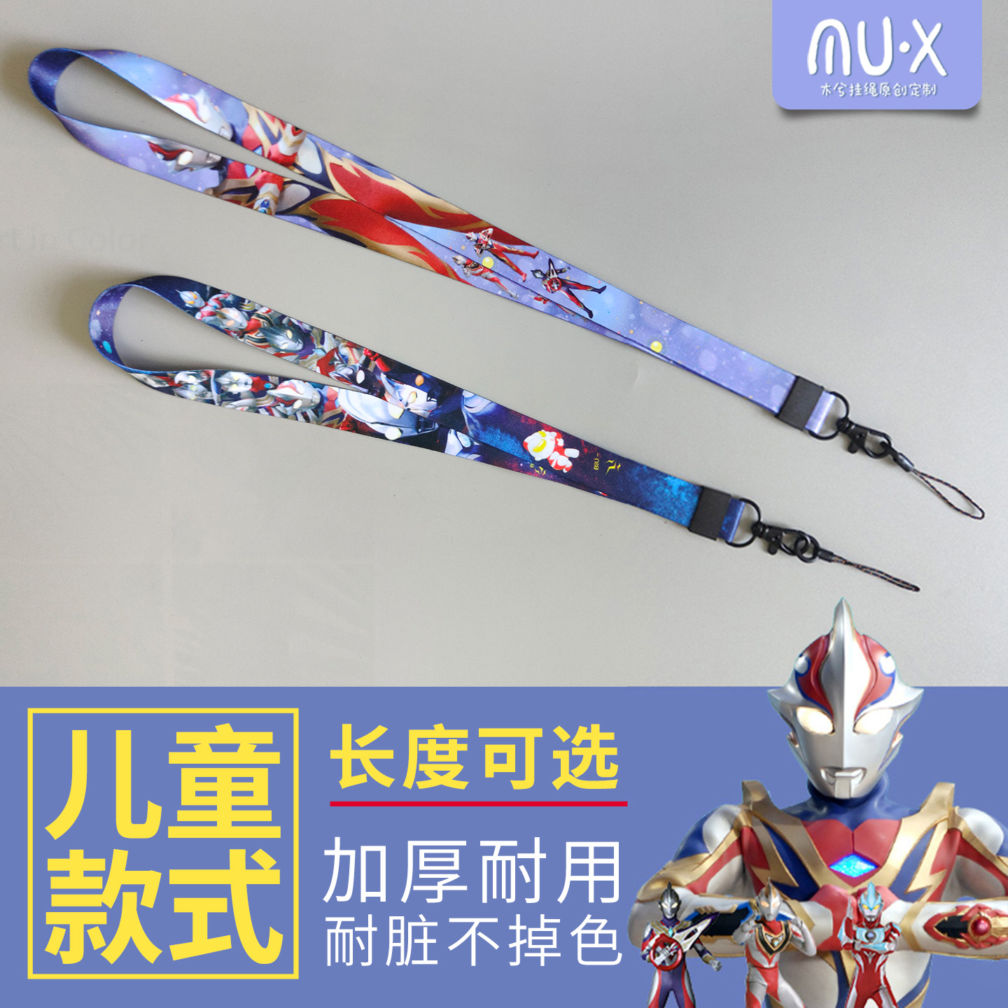 木兮奥特曼卡通定制长度挂脖绳