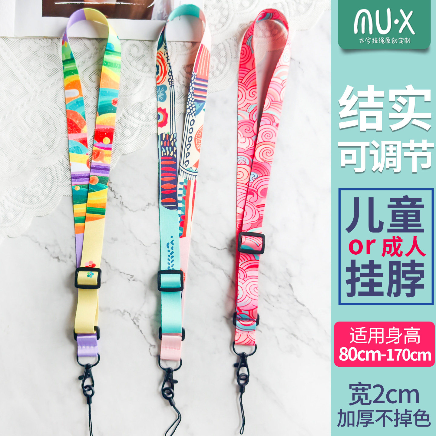木兮成人儿童小学生幼儿园可调节长度2cm宽倾听者手机钥匙挂脖绳
