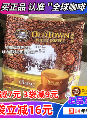马来西亚oldtown旧街场白咖啡榛果老街场经典原味速溶三合一条装