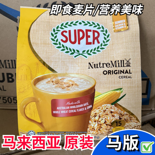 super超级麦片马来西亚原装进口少糖低糖糙米双倍经典麦片马版