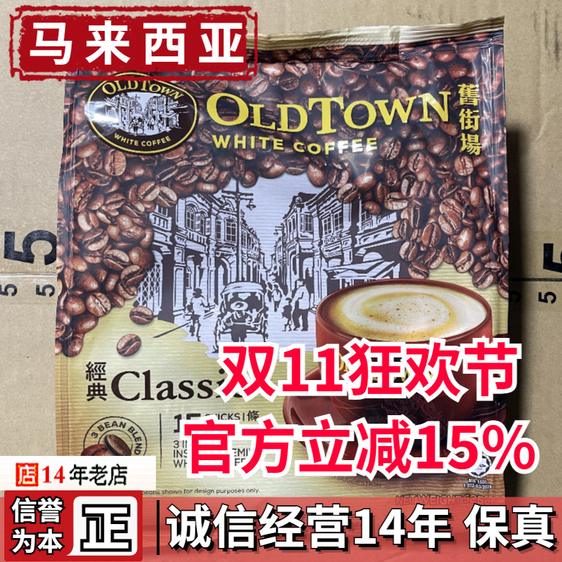 马来西亚进口oldtown三合一