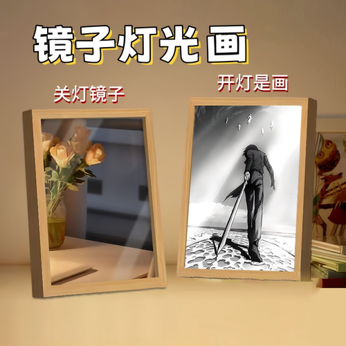 斩神灯光画镜子周边三九音域创意纪念林七夜周平小夜灯送生日礼物