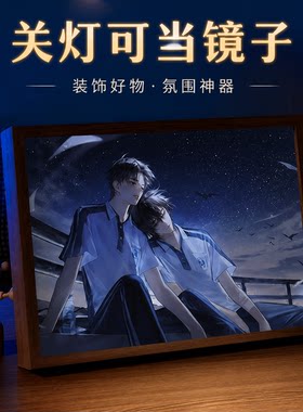放学等我周边灯光画陈景深喻繁原耽小说夜灯朋友同学好友生日礼物