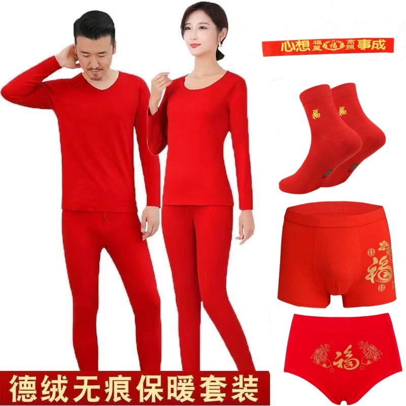本命年德绒无痕红色秋衣秋裤加厚保暖套装红色男女内穿结婚打底衫