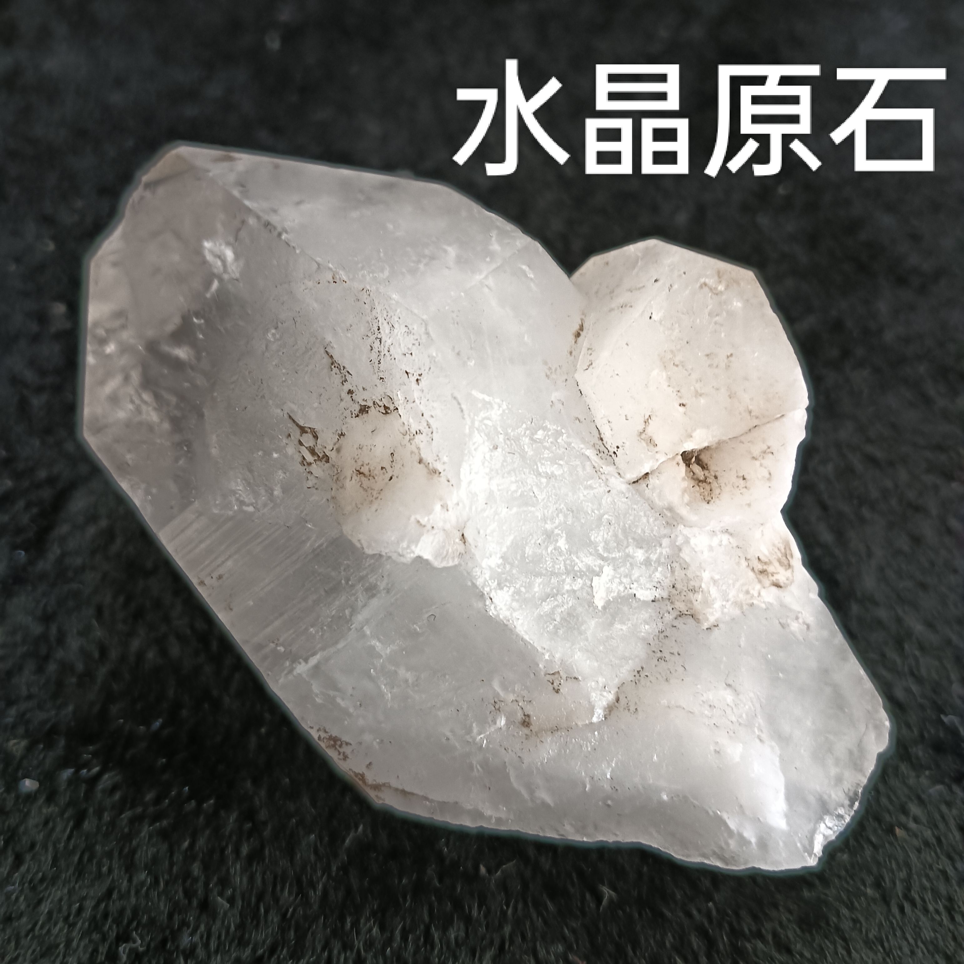 喜马拉雅纯天然白水晶原石消磁净化西藏矿石原石摆件 原矿标本