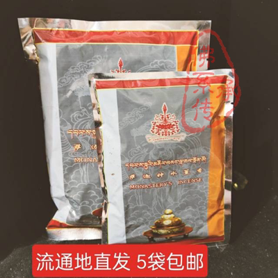 香粉萨迦神水熏香大小包西藏天然供佛藏香粉供粉萨迦寺院法物包邮