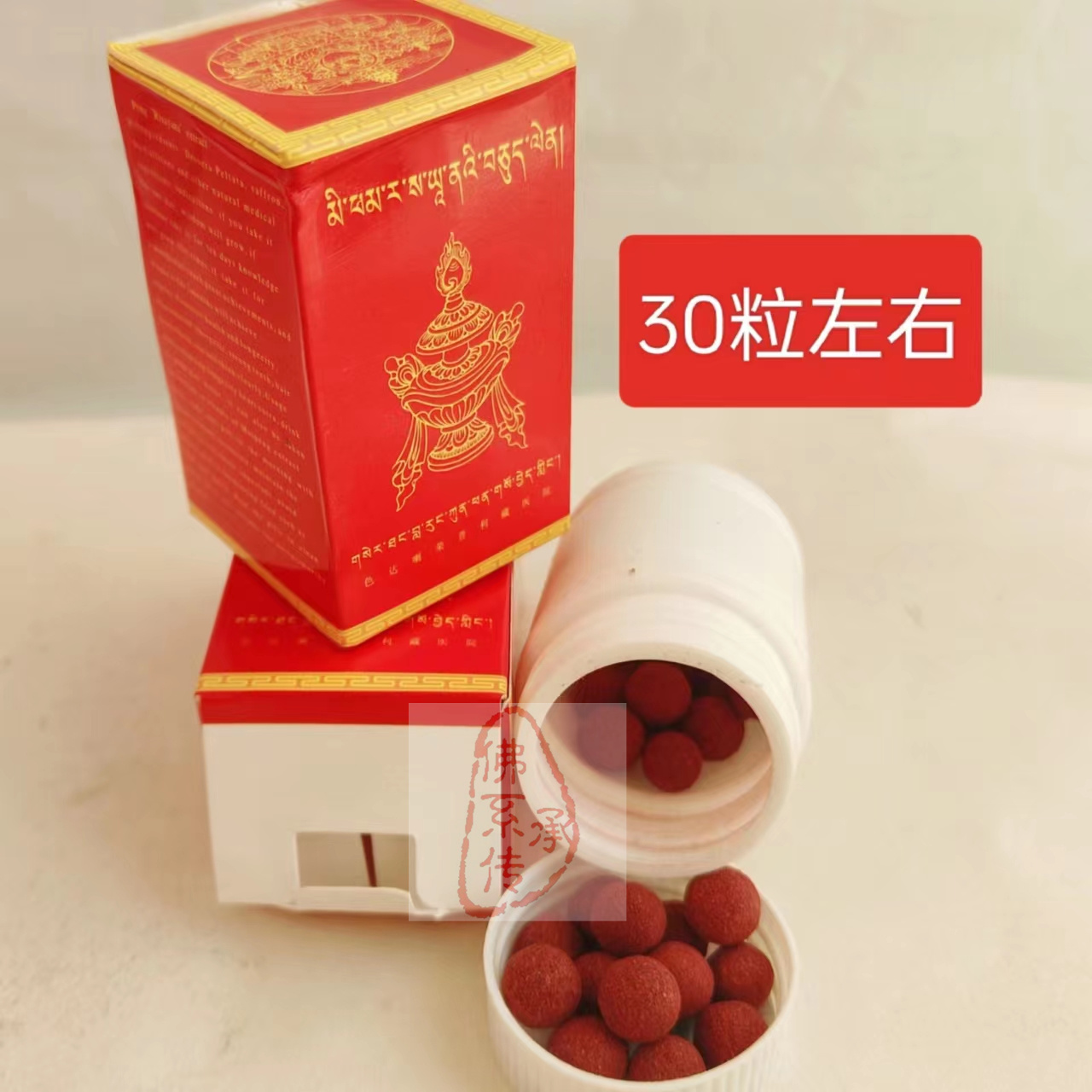 色达喇荣普利  麦彭日萨氩纳精华 五明圣物麦彭仁波切香品约30粒