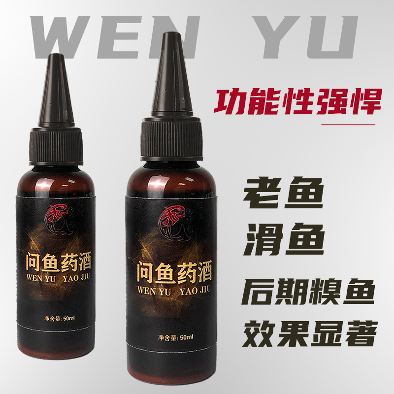 新品赤鬼问鱼药酒钓鱼小药饵料散炮诱鱼剂鲫鱼鲤鱼草鱼添加剂黑坑