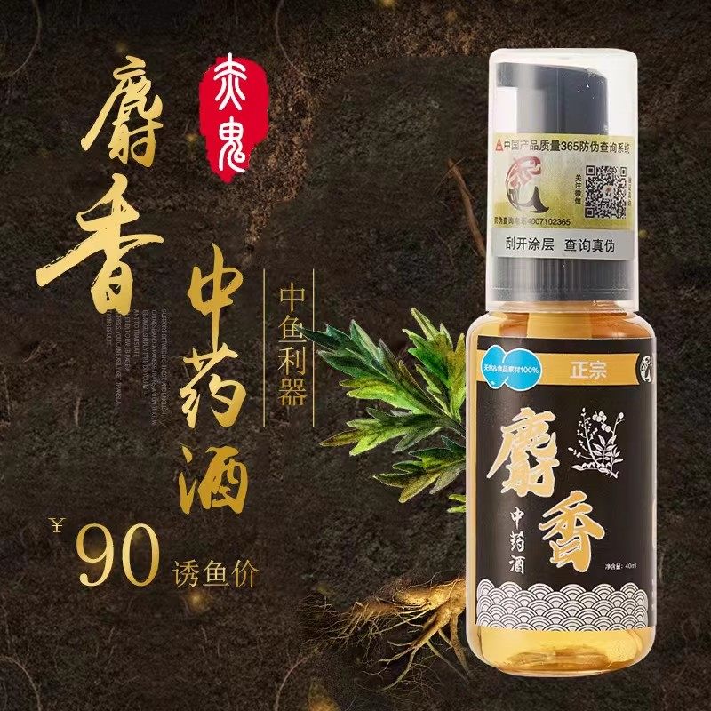 赤鬼麝香中药酒钓鱼小药饵料黑坑人工合成竞技鲫鱼鲤鱼草鱼添加剂