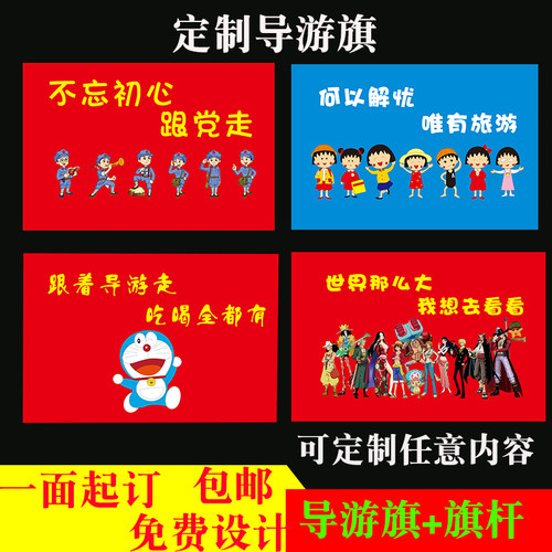 导游旗杆带旗帜个性旅