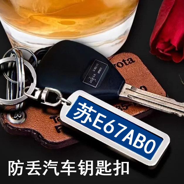 中号钥匙扣钥匙挂件车牌号手机号
