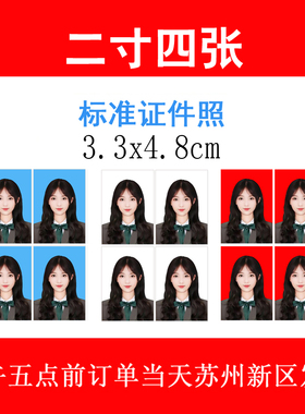2寸证件照登记照护照签证结婚证照片高清冲印定制二寸照ps换底色