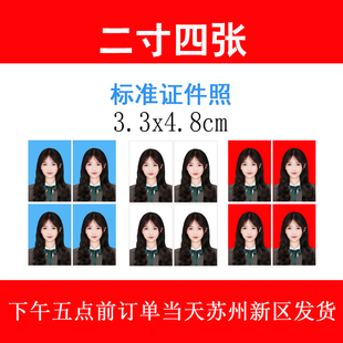 2寸证件照登记照护照签证结婚证照片高清冲印定制二寸照ps换底色