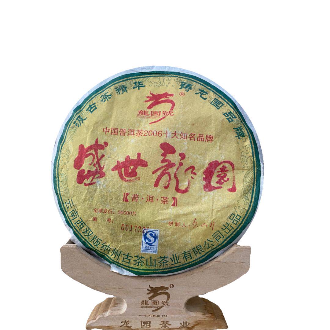 龙园号 701盛世龙园普洱茶 生茶 380克