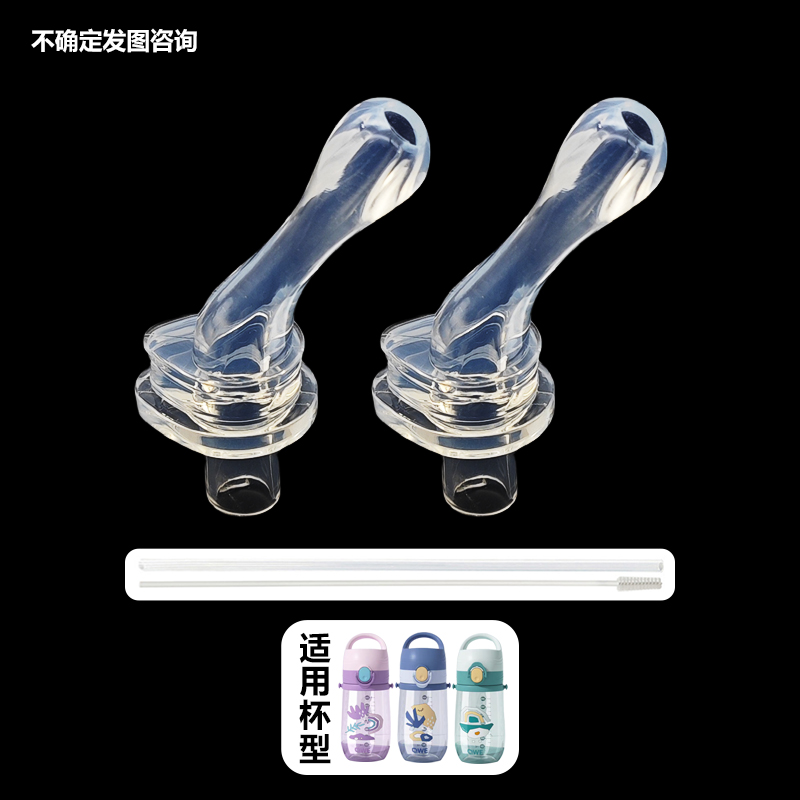 儿童保温杯吸管杯配件