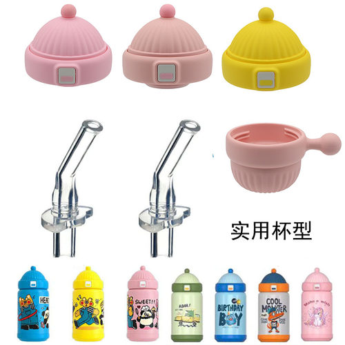cocomango儿童帽子保温水杯原装食品级吸嘴吸管杯盖配件妖猫传