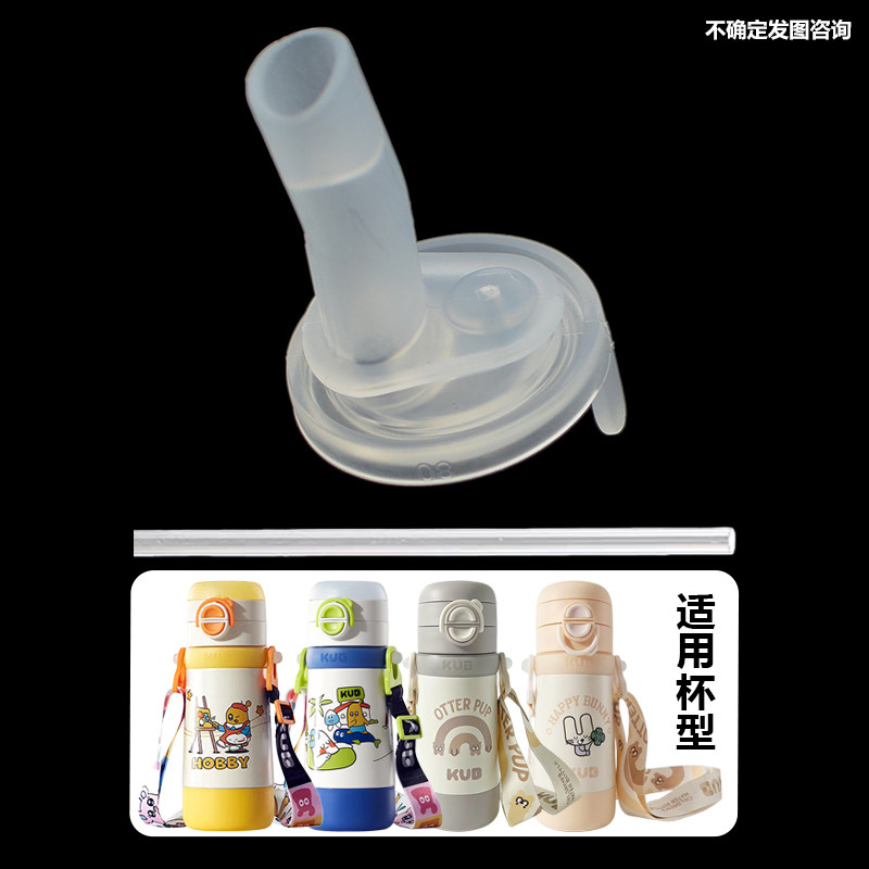 306可优比儿童保温杯500ML水杯吸嘴头配件替换KUB硅胶直饮吸管