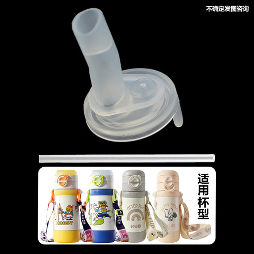 306可优比儿童保温杯500ML水杯吸嘴头配件替换KUB硅胶直饮吸管