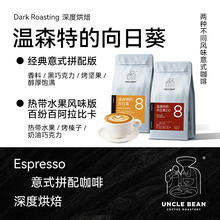 豆叔温森特的向日葵深度烘焙精品意式浓缩商用咖啡豆黑咖啡粉500g