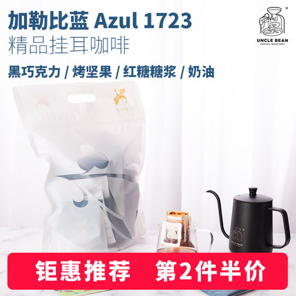 豆叔加勒比蓝精品挂耳咖啡美式深度烘焙手冲滤泡黑咖啡粉凤来仪