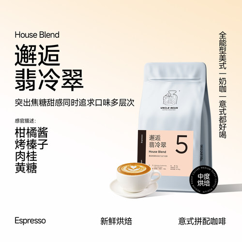 豆叔精品意式拼配咖啡豆 邂逅翡冷翠 中度烘焙浓缩 花式咖啡 - 封面
