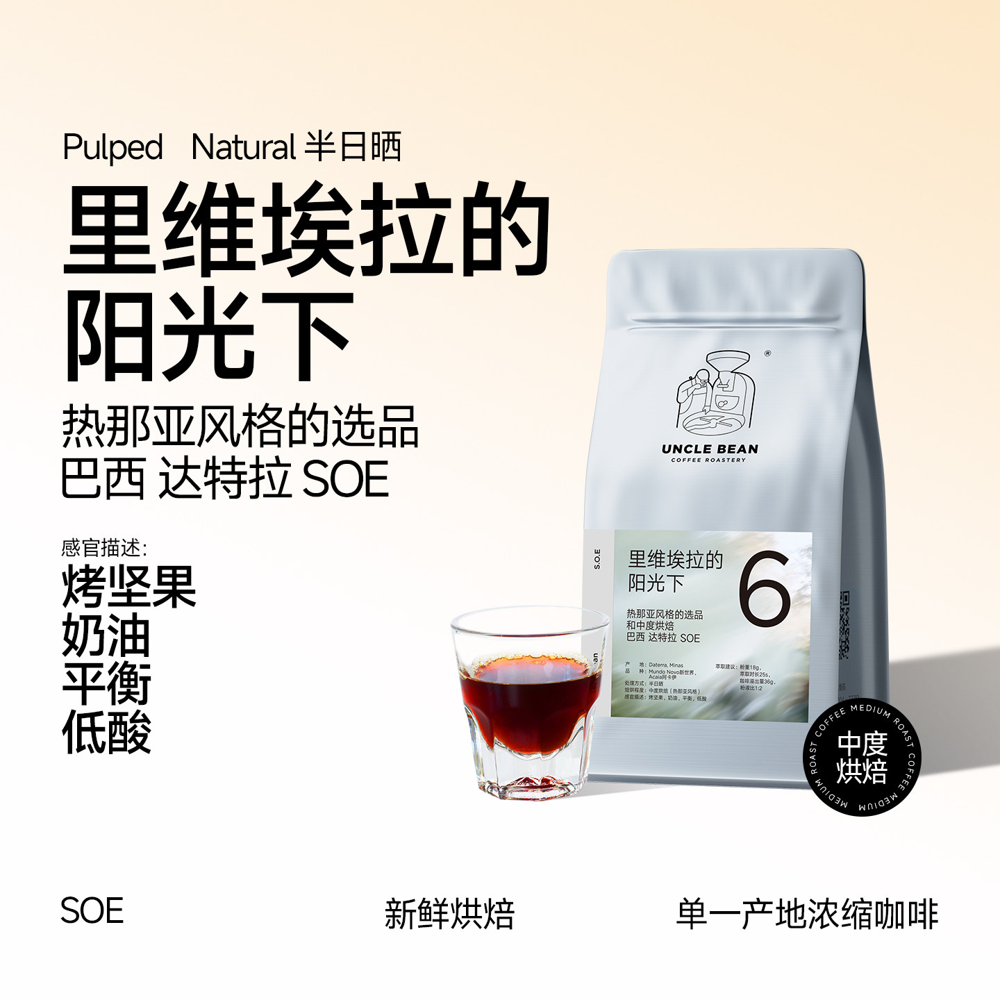 豆叔精品咖啡夏季冰咖啡专用咖啡豆巴西达特拉半日晒SOE 227g中烘