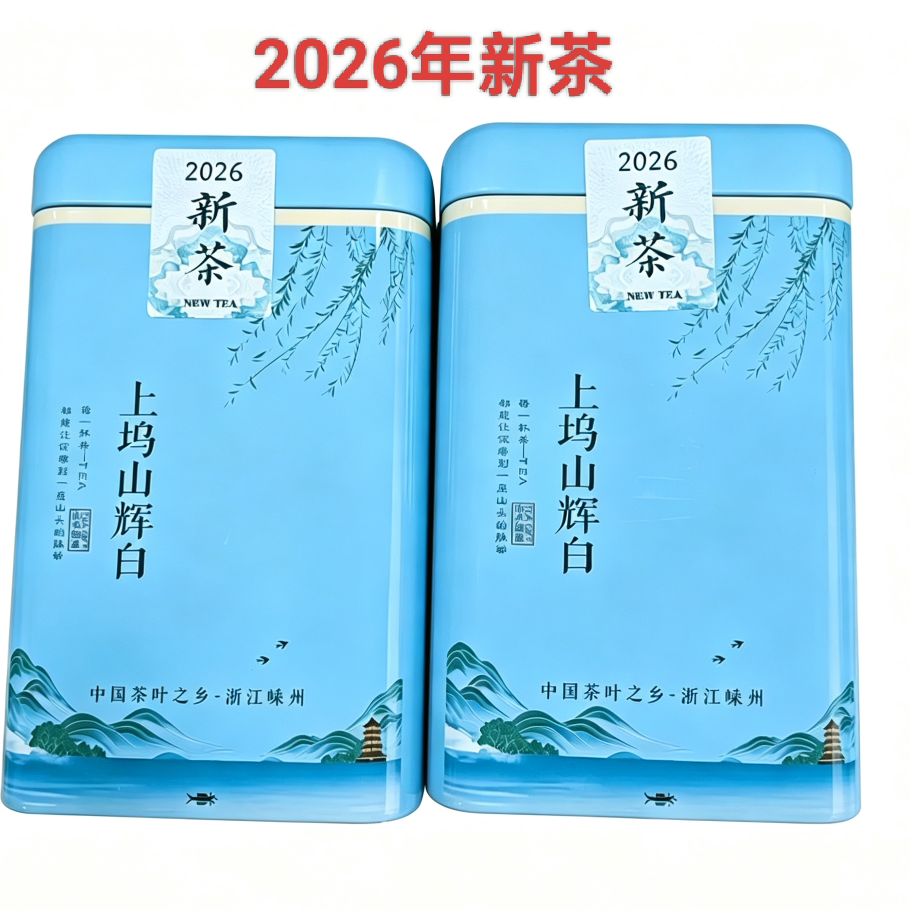 2026新茶上坞山辉白茶泉岗辉白浓香耐泡胜龙井茶绿茶嵊州特产名茶