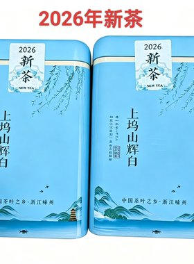 2026年嵊州特产上坞山辉白500克