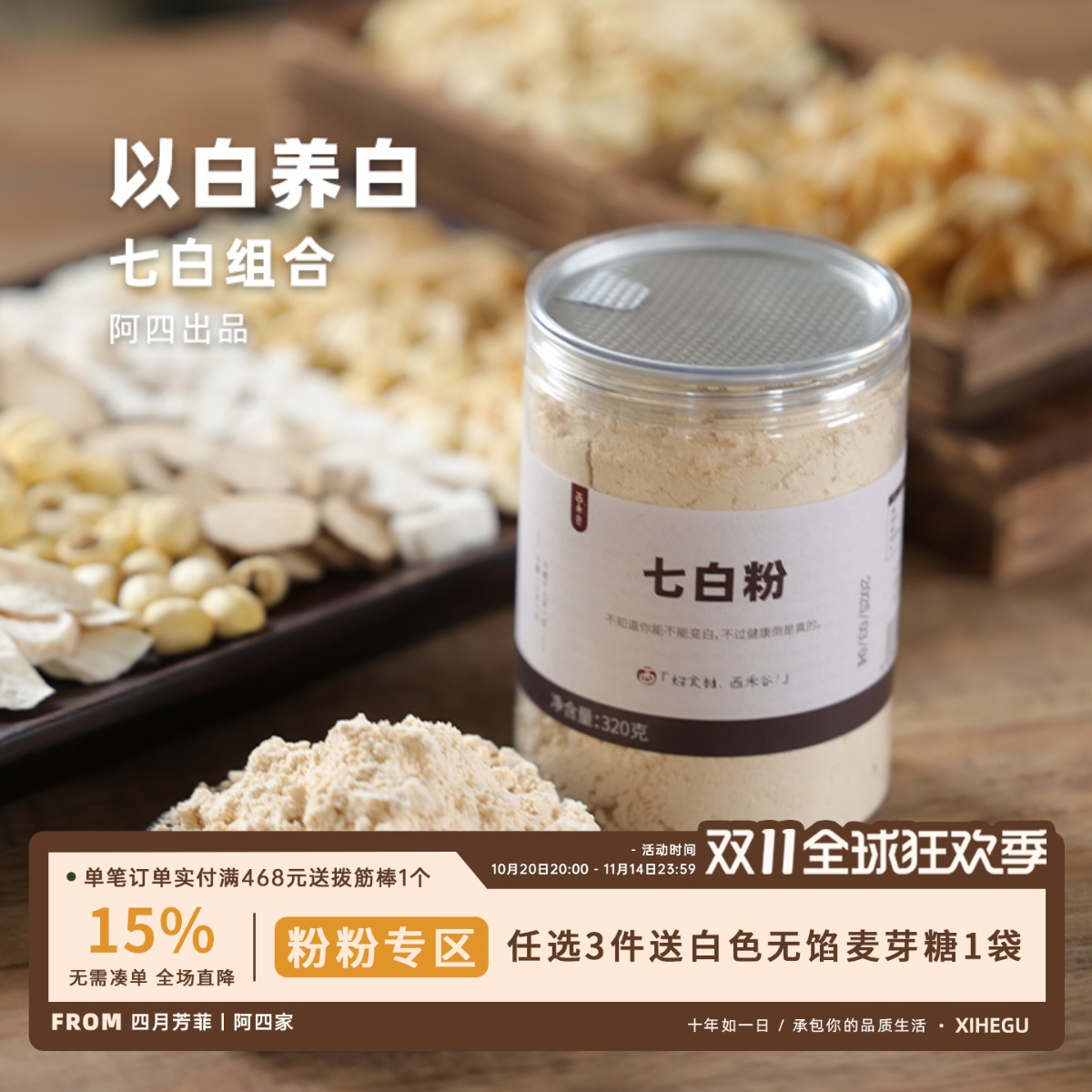 七种白色的食材搭配，新鲜现磨