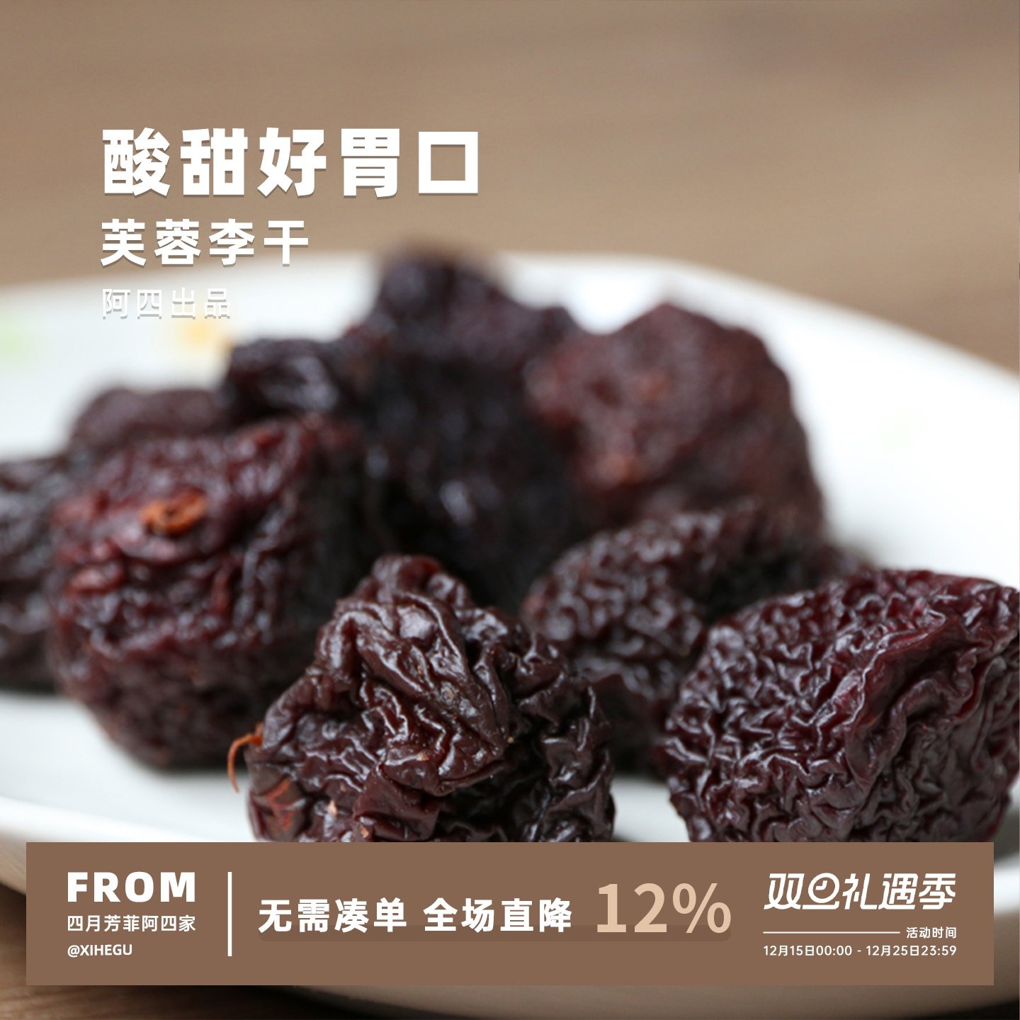 酸甜开胃，嗨吃无负担。