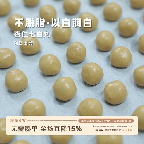 阿四出品 | 七白粉创新吃法【七白丸】美味升级食用更方便230g/罐