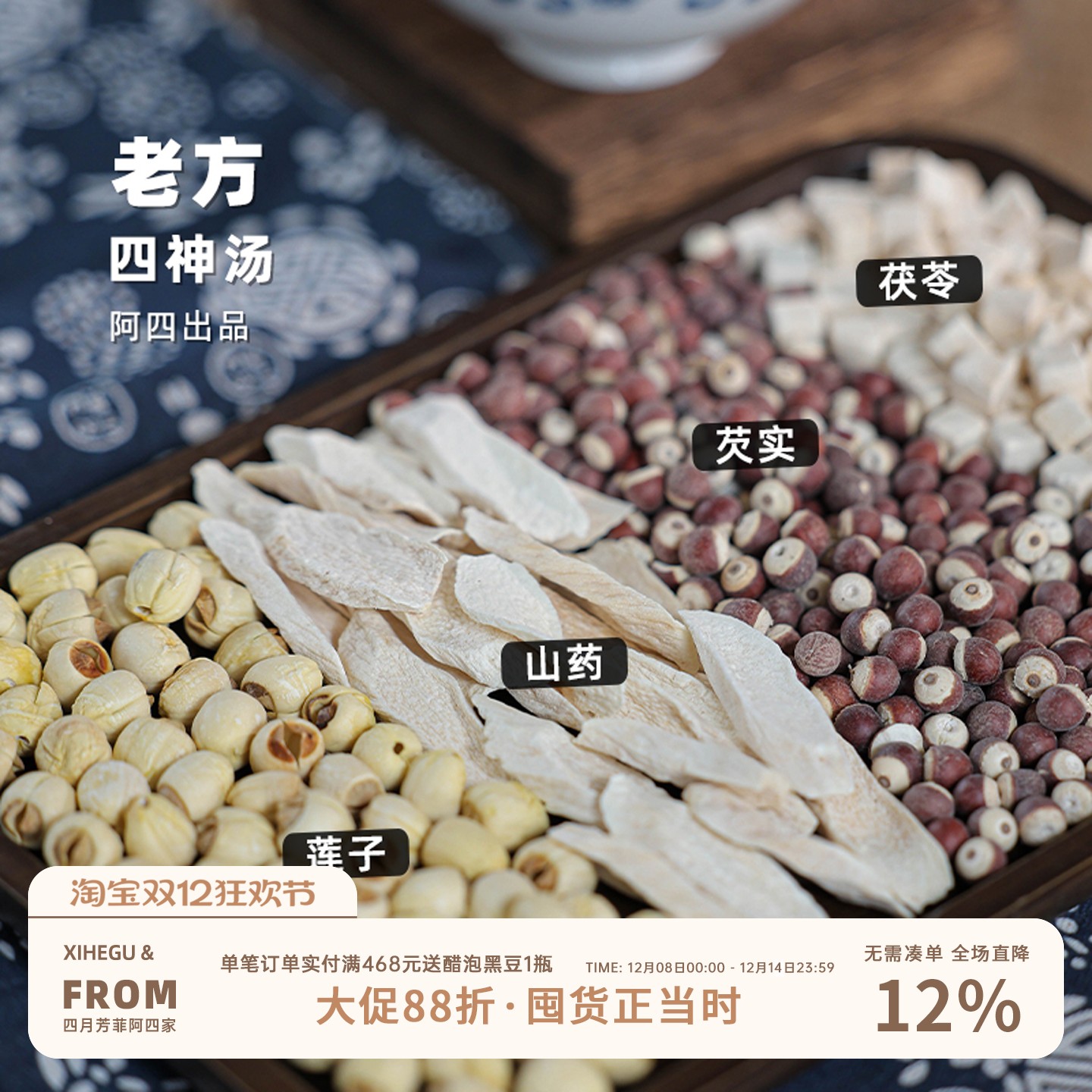 只做回头客的【四神汤】脾胃保护