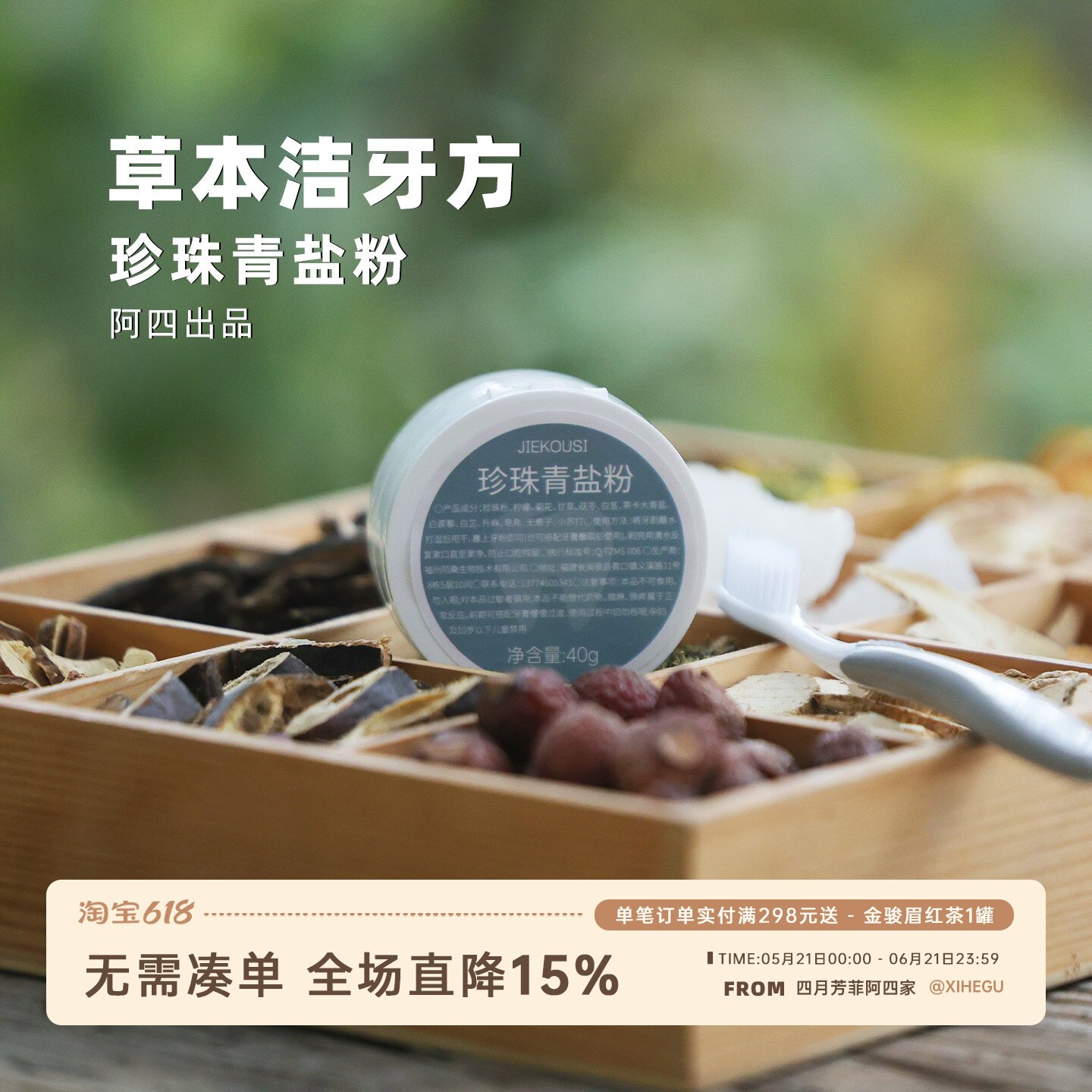 阿四出品 | 珍珠青盐刷牙粉 草本养护温和洁净 亮白牙齿粉 40克