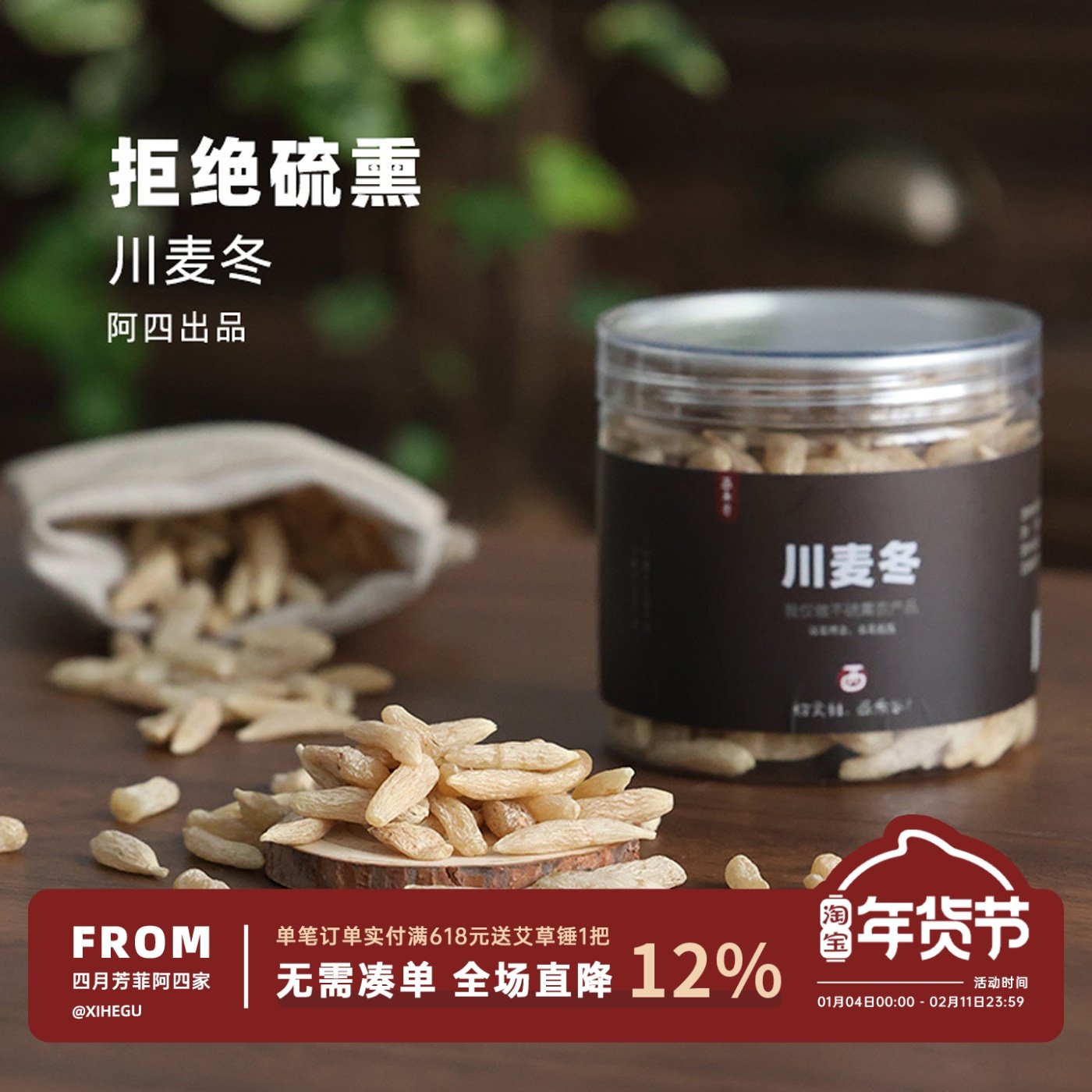 阿四出品 |   正宗川麦冬 中药材 一罐200克 泡水煮水喝