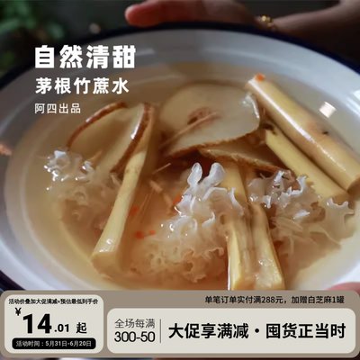 阿四出品|这品质没谁了！茅根竹蔗水儿童糖水材料包 140g小吊梨汤