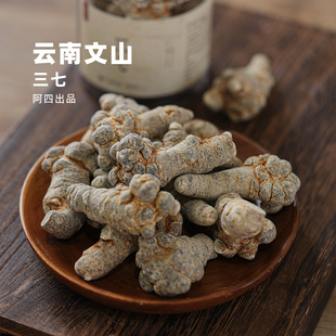 阿四出品 | 正宗云南文山三七 20头无剪口 滑头三七 泡煮水 200克