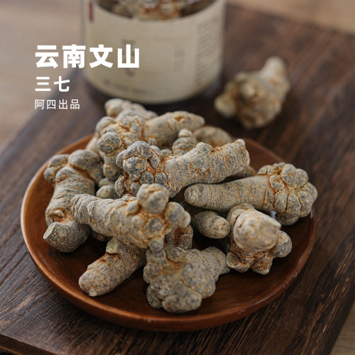 阿四出品 | 正宗云南文山三七 20头无剪口 滑头三七 泡煮水 200克