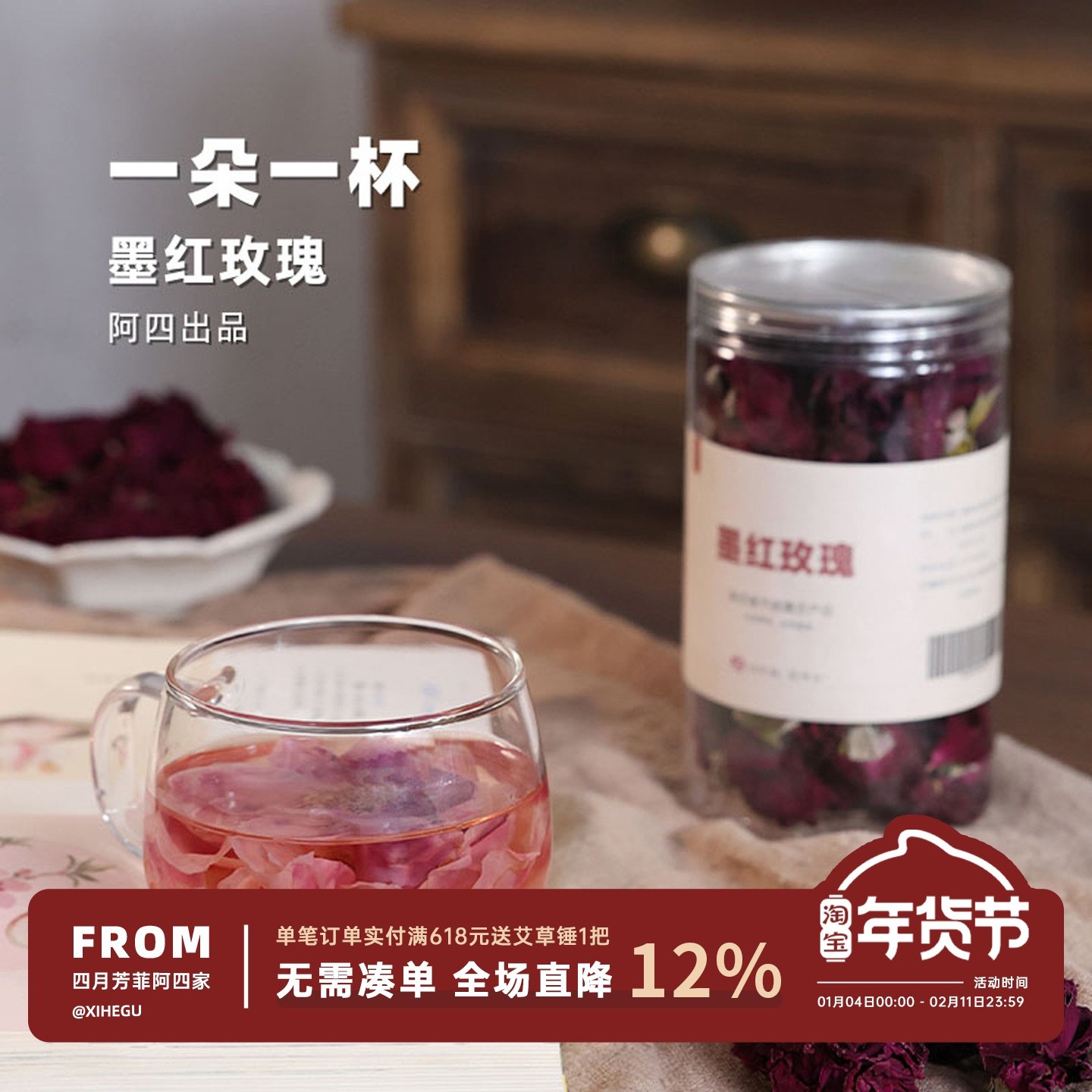 阿四出品|头茬墨红玫瑰 非云南无香精无硫熏烘干 一朵一杯 40克,茶,玫瑰花茶,淘宝优惠券,粉丝福利购,淘宝优惠卷