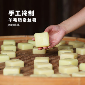 阿四出品|羊毛脂蚕丝皂拉丝手工皂温和洁面/沐浴 100克/盒